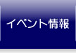 イベント情報｜NPO法人歴町センター大聖寺