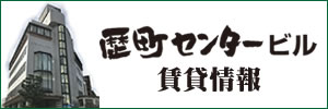 歴町センタービル賃貸情報｜NPO法人歴町センター大聖寺