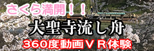 360度動画　大聖寺流し舟｜NPO法人歴町センター大聖寺